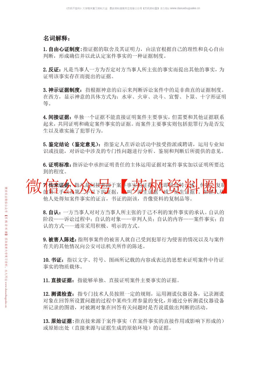 证据法
